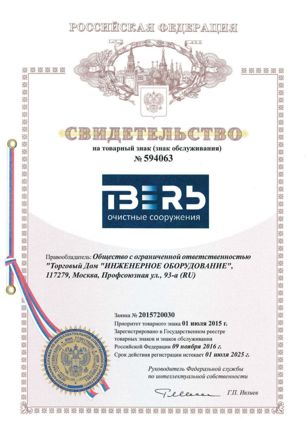 Товарный знак ТВЕРЬ